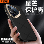 卡倫頓（karen burton kB）適用華為pura70pro手機(jī)殼全包磁吸p70 pro+保護(hù)套防摔素皮套高端商務(wù)星芒男女款Pura70Ultra保護(hù)殼 Pura70Pro|Pro+通用【星芒黑