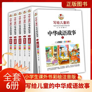 全6冊寫給兒童的中華成語故事注音美繪本兒童圖書7-10-12歲兒童文學小學生1-3-5年級課外書讀物