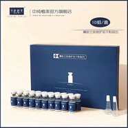 【京健康】中純植美 美容院專(zhuān)用醫用凍干粉原液寡肽修護祛痘淡化痘印痘坑微修護敏感紅血絲修復祛斑后凍干粉 【寡肽修復凍干粉】1盒/20支【體驗裝】