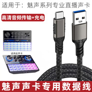 XARO適用魅聲聲卡連接線(xiàn)G9/G8S/T9/T9S/i播2直播聲卡線(xiàn)電腦usb轉type-c高清音頻線(xiàn)高速傳輸線(xiàn)OTG數據線(xiàn) USB轉Type-C【雙直頭】槍色編織款 1m