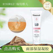 瑞倪維兒面部凝脂280g 水療護膚