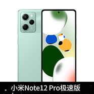 小米紅米Redmi Note12 Pro極速版 5G防爆智能手機本安EX化工廠石油天然氣醫(yī)藥工業(yè)專用 微光綠 12GB+256GB