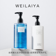 威萊雅白松露頭皮滋養(yǎng)護(hù)理柔順洗發(fā)水撫平毛躁持久留香洗頭膏滋養(yǎng)保濕 頭皮凈澈洗發(fā)露+瑩亮修護(hù)乳
