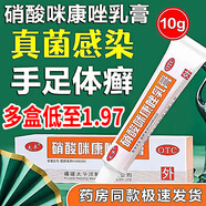 太平 硝酸咪康唑乳膏10g可搭腳氣藥軟膏抗菌止癢脫皮爛腳丫可搭腳氣藥止癢脫皮爛腳丫真菌感染消炎止癢殺 止癢脫皮【1盒裝】無(wú)棉簽