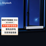 領(lǐng)普領(lǐng)普智能平開(kāi)推窗器WD2鋰電版自動(dòng)開(kāi)窗器遠程無(wú)線(xiàn)接入米家App 智能平開(kāi)推窗器WD2鋰電版