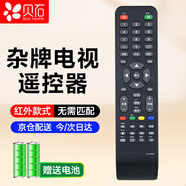 貝石 雜牌液晶電視遙控器 適用于雜牌三星TCL小米4K電視機遙控器 外觀按鍵一致 直接使用 配電池