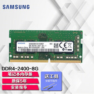 三星內(nèi)存條DDR4-2666內(nèi)存兼容筆記本一體機(jī)聯(lián)想戴爾華碩小米惠普外星人華為小米電腦內(nèi)存條 8G DDR4 2400 筆記本內(nèi)存