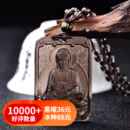 善領(lǐng)天然黑曜石冰種八大守護(hù)神吊墜十二生肖本命佛男女款掛件帶證書 新款冰種方形 屬羊猴 大日如來