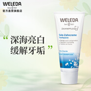 維蕾德（WELEDA）有機海鹽牙膏健齒祛黃 75ml*1支裝
