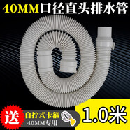 徽曦適配 海爾洗衣機排水管延長(cháng)管加長(cháng)管下水管出水管軟管子配件全自動(dòng)波輪天沐小神童大神童王免清洗雙動(dòng)力 1.0米（直頭 40毫米）