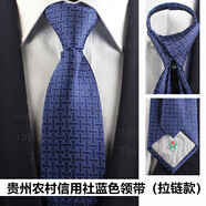 新款貴州農村信用社合作銀行農商銀行條紋領(lǐng)帶拉帶絲巾頭花可定制 貴州信用社藍色領(lǐng)帶（拉鏈款）