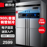 德瑪仕四門(mén)六門(mén)冰箱保鮮柜冷藏冷凍雙溫立式廚房冰柜四開(kāi)門(mén)冰箱商用后廚用冰柜 【-15℃數顯款】900L上冷凍下冷藏
