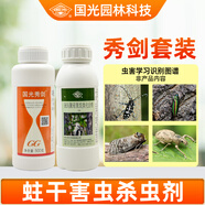 國光秀劍套餐天牛殺蟲劑樹皮穿透劑樹干蛀干鉆心蟲農(nóng)藥殺蟲劑1000g/套