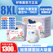 好奇趣拉拉褲6XL加大碼兒童大童5XXXXXL超大號(hào)寶寶嬰兒夜用尿不濕 小白熊系列【2包】箱裝 2XL【64片】