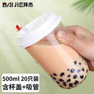 拜杰一次性奶茶杯帶蓋楊枝甘露瓶子奶茶瓶塑料果汁飲料瓶 500ml20只