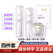 皙?dú)W美白祛斑霜護(hù)膚品套裝水乳面霜精華液雪肌修護(hù)面膜隔離禮盒 四件套霜+玻尿酸+精華+面膜