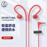 鐵三角 SPORT10IS 入耳式運動(dòng)掛耳耳機 防水 手機耳機 音樂(lè )耳機 紅色