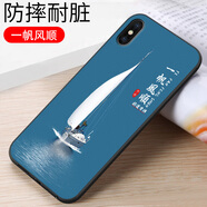 億博睿適用于蘋果x手機殼iPhone10硅膠套xs防摔pgx全包品果xs膜蘋果xs時尚愛瘋x純色iPhinexs女男保護套 一帆風(fēng)順（軟殼） A1865【單殼】