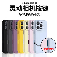 笑源沙漠金iPhone16Promax手機(jī)殼帶相機(jī)按鍵保護(hù)貼液態(tài)硅膠蘋果16電容拍照鍵自粘plus防刮花AI聚焦按鍵 精孔【沙漠金+靈動(dòng)AI按鍵】液態(tài)硅膠殼 iPhone 16 Pro Max