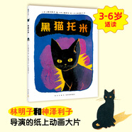 黑貓托米(精)