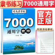 司馬彥字帖 司馬彥隸書·7000通用字 司馬彥隸書練習 隸書規(guī)范字 隸書手寫體 隸書練字帖 男女生學生成人規(guī)范字手寫體