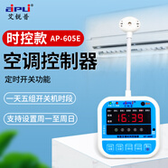 aipli智能空調(diào)面板控制器時(shí)間溫度定時(shí)開(kāi)機(jī)控制開(kāi)關(guān)自動(dòng)啟動(dòng)器 AP-605E時(shí)控款(數(shù)碼屏 1天5組)