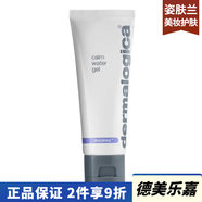 德美樂(lè )嘉（Dermalogica） 熬夜提亮修護皮膚屏障舒緩補水保濕【真品保障】 舒緩保濕水潤啫喱50ml/支