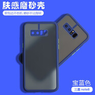 喬致 三星note8手機殼Galaxynote8膚感撞色SMN一9500保護套noto8防摔拼色潮 三星note8【寶藍(lán)色】膚感磨砂殼+掛繩