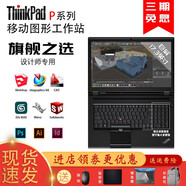 聯(lián)想（Lenovo)P50/P50s/P15v/P70 渲染建模設(shè)計繪圖移動圖形工作站二手筆記本電腦