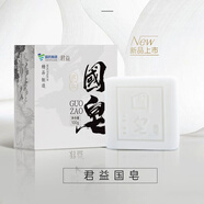 君益國皂嬋皙一致草本國皂一池云錦潔面皂男女洗臉皂控油清潔手工皂 二盒
