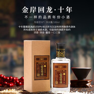 金岸回龍 真實(shí)年份 超值年份老酒十年窖藏小酒 特香純糧工藝 天然微黃酒體 50度原漿白酒 過年送禮年 100ml