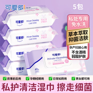 可愛多潔陰濕巾40抽*5包男女私處護(hù)理殺菌成人經(jīng)期廁所衛(wèi)生清潔濕紙巾