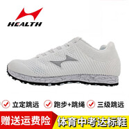 海爾斯立定跳遠(yuǎn)專用鞋女學(xué)生田徑考試訓(xùn)練跑步鞋中考體育專用鞋男868