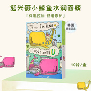 誕興薇小鯨魚(yú)【清倉】面膜10片/盒韓國爆款面膜補水保濕滋潤護膚男女學(xué)生 U-水潤款10片/盒