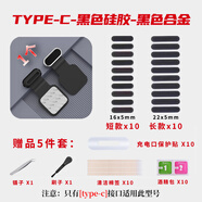 焱鯊 手機防塵套裝合金款防丟失一體式充電口防塵塞耳機塞喇叭防塵網(wǎng)防水濺適用typec華為小米vivo 充電塞1個(gè)+喇叭網(wǎng)長(cháng)短款10個(gè)+保護貼10個(gè) typec口黑色合金【無(wú)耳機塞】
