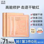 透真（LUCENBASE）山茶花精華面膜補(bǔ)水保濕舒緩急救曬后修護(hù)敏感肌改善泛紅學(xué)生面膜 【舒緩泛紅】山茶花面膜20片