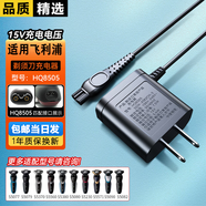 勝粒適配于飛科飛利浦剃須刀充電器HQ850/S571/S586/S588刮胡子充電線FS302/S666/FS333/FS336 適用15V【飛利浦剃須刀】充電器