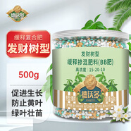 德沃多緩釋復合肥500g發(fā)財樹(shù)型園藝植物花肥料盆栽家用綠植綠葉氮磷鉀肥