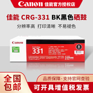佳能原裝佳能331硒鼓MF8280cw 8210CN 621CN 623CN 628CW 7110打印機 佳能原裝331BK黑色硒鼓