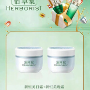 佰草集新恒美日霜+新恒美晚霜
