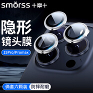 smorss【2套6顆】適用蘋果15 Pro/15Promax獨立鏡頭膜 iPhone15ProMax后攝像頭保護(hù)膜高清防刮獨立鏡蓋不挑殼