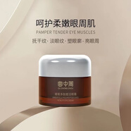 曲中周輕奢控油補水輕奢控油舒緩痘套 刮碼發(fā)貨 曲中周蠟菊多肽賦活眼霜