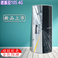 卜居諾基亞105 4G版手機殼NOKIA 105 2021款保護套TA-1389硅膠軟殼全包防摔定制 黑白世界