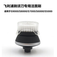飛利浦剃須刀 鼻毛修剪器 S9031 S9000 S5000 5082 5351 S7000 常規(guī)飛利浦控油潔面刷