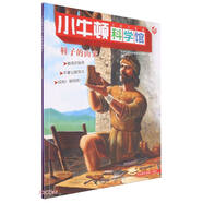 (京東配送 全新正版 )鞋子的由來(lái)(全新升級版)/小牛頓科學(xué)館