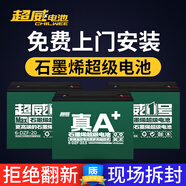 超威超威電池石墨烯蓄電瓶二三輪鉛酸電動車48v60v72v20ah32a以舊換新 48v32ah-4只 以舊換新