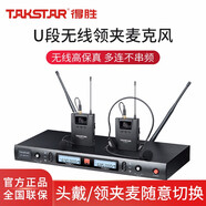 得勝（TAKSTAR） TS-8807TT 一拖二無(wú)線(xiàn)麥克風(fēng) U段鵝頸式會(huì )議無(wú)線(xiàn)話(huà)筒 主持演講培訓 TS-8807PP領(lǐng)夾話(huà)筒（順豐包郵）