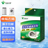 格瑞衛康 洗衣機槽清洗劑500ml 滾筒波輪洗衣機槽去污除味 防臭防霉 1盒裝