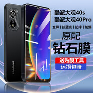 適用酷派大觀40s鋼化膜全屏酷派大觀40pro的膜屏保適用于酷派大觀 酷派大觀40s鋼化膜高清2張 酷派其他型號