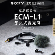 索尼（SONY）ECM-L1 領(lǐng)夾式麥克風(fēng)